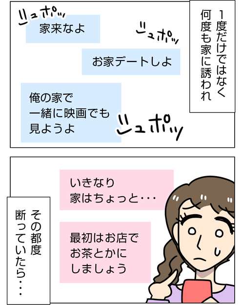 婚活漫画 ▶最悪のホメ言葉1|読者さんのマッチングアプリ体験談1_5