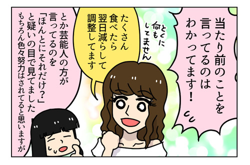 ゆるゆるダイエット3_1_02
