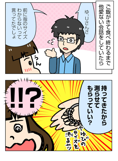 【婚活漫画】155-1 4回目のデートは個室でドキドキ1_1_02