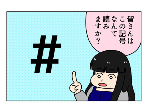 #←コレなんて読みますか?最近の人は読み方が違う!?そして新たな真実が次々と…