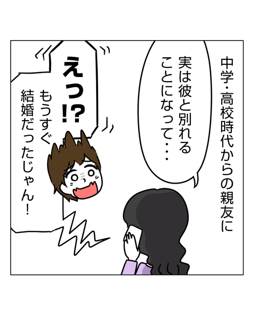 【5】婚約破棄されてドン底から結婚した話5_003