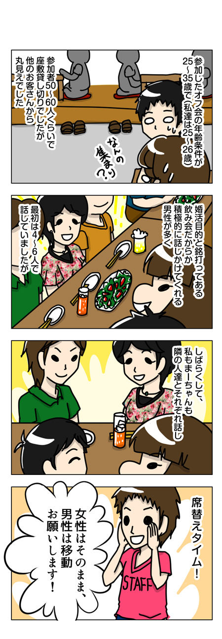 109【婚活漫画】59話 4人で婚活飲み会へ