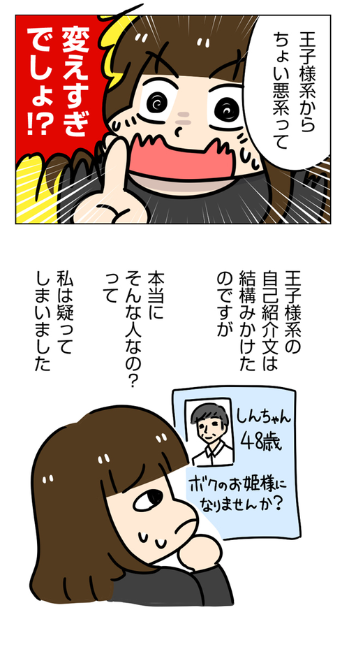 豹変! 疑念を抱いた婚活プロフィール「太めオタク女の婚活」第39話_02
