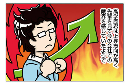 051_02【婚活漫画】40話~42話 高学歴君と1ヵ月で別れる
