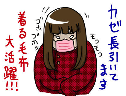 風邪長引いてます