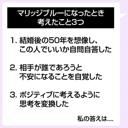 ポスト_なぜ結婚するのか6