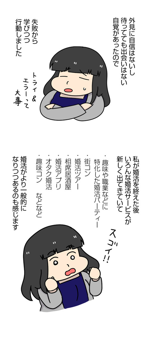 太めオタク女の婚活2話「私が結婚するまでにしたこと」_03