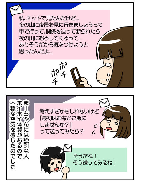 122_03【婚活漫画】63話-1 婚活オフ飲み会　まーちゃんその後