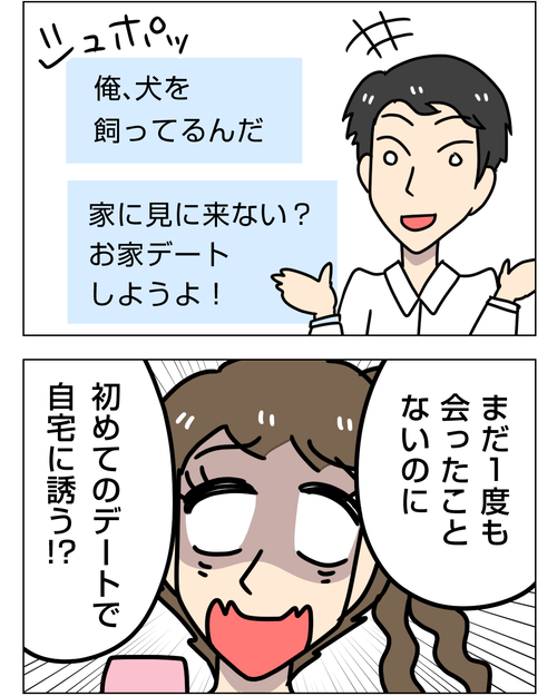 婚活漫画 ▶最悪のホメ言葉1|読者さんのマッチングアプリ体験談1_4