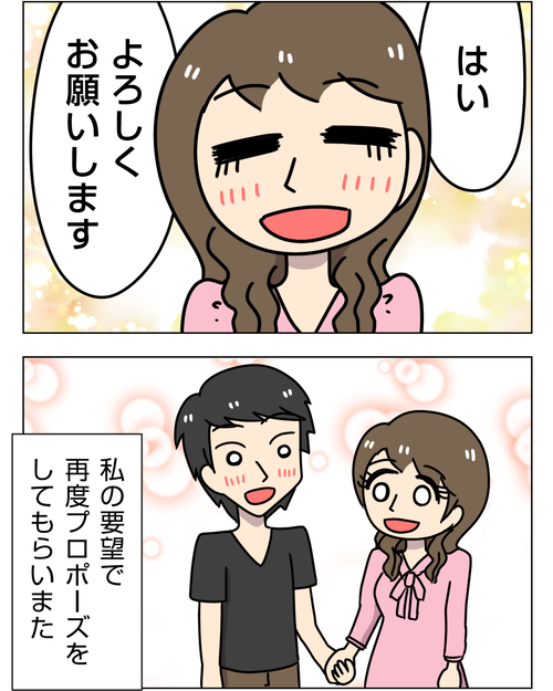婚活で出会った彼が豹変11話最終回 結婚前提のお付き合いから結婚まで11_4