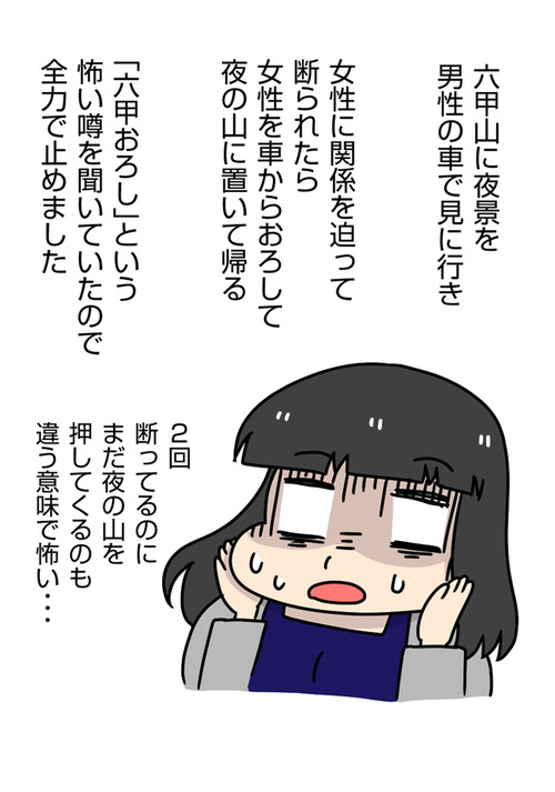 太めオタク女の婚活23話_04