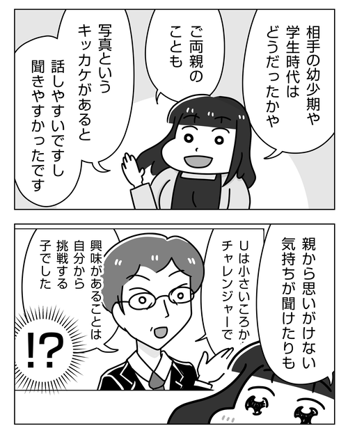 結婚の挨拶 両家顔合わせはコレで会話が盛り上がった|婚活エッセイ漫画 本交際・結婚準備編_002