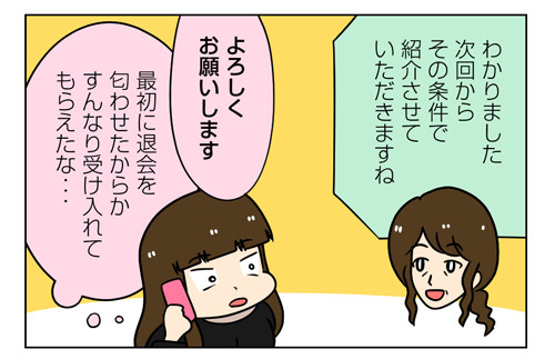 【婚活漫画】144-3 結婚相談所からの紹介がイマイチだったときに使った奥の手 と その結果3_1_02