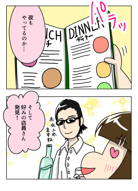 136_03【婚活漫画】66話-1合コン と 女子会 と 新しいお店