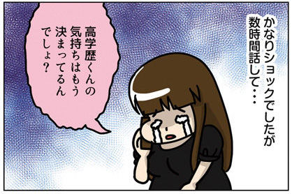 40話~42話 高学歴君と1ヵ月で別れる