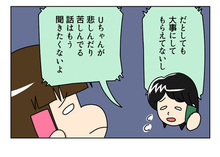 146_04【婚活漫画】68話-２ まーちゃんからの電話