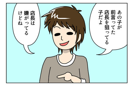 145_03【婚活漫画】68話-1 ライバル現る