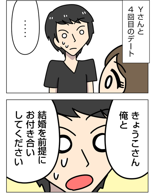 婚活で出会った彼が豹変11話最終回 結婚前提のお付き合いから結婚まで11_3