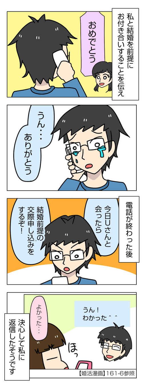 【婚活漫画】163-3 彼がプロポーズを決心してしたこと4_2