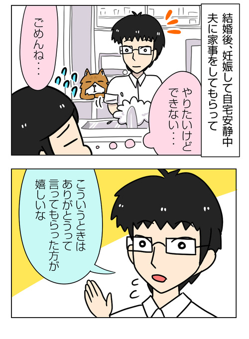 私が婚活中に意識して使った言葉【婚活漫画 番外編】2_02