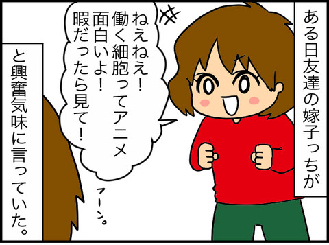 働く細胞とかいうすごいアニメ