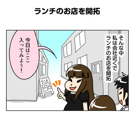 136_01【婚活漫画】66話-1合コン と 女子会 と 新しいお店