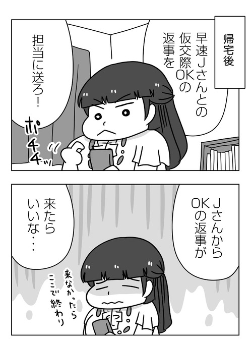 【婚活漫画】148-4 結婚相談所Jさんのお見合いの返事が…3_1_01