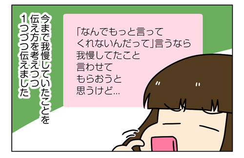 1_2_03【婚活漫画】136-1 ネット婚活 Fさんがデートを楽しめなかった理由