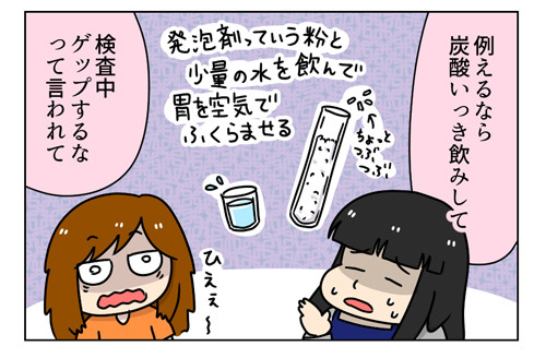 人間ドックのバリウム検査を説明して思ったこと_1_03