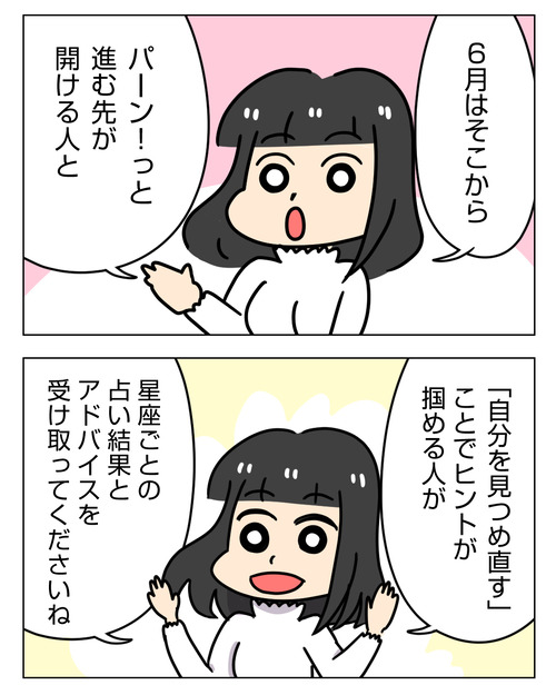 6月星座占い_002