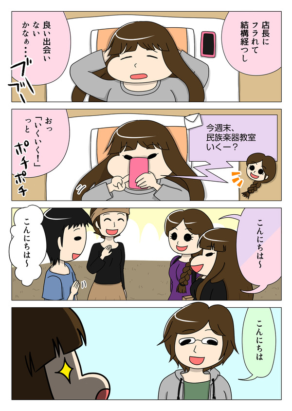 【婚活漫画】72話-1 新しい出会い