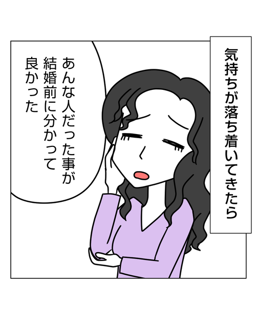 【6】婚約破棄されてドン底から結婚した話6_002