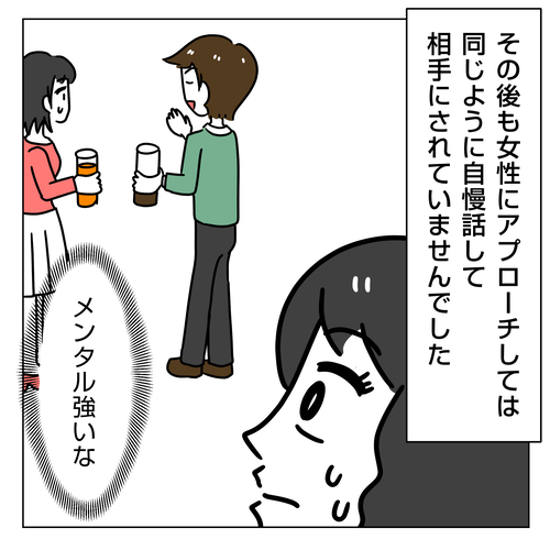 婚活体験談ドン引き&スカッとした話1_3_005