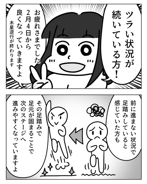 2月星座占い漫画