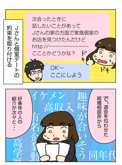 【婚活漫画】154 個室デートの約束 と 結婚相談所の活動現状について1_1_01
