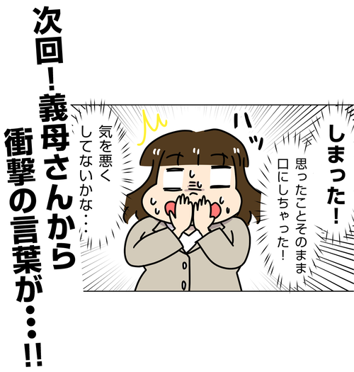 彼実家に泊まりで結婚の挨拶5|婚活エッセイ漫画 本交際・結婚準備編23J交際23_10_02