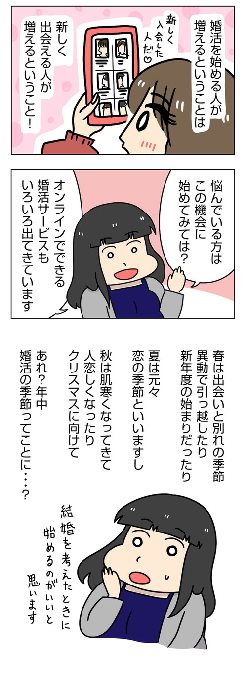 正月明けは婚活を始めるチャンス!_02