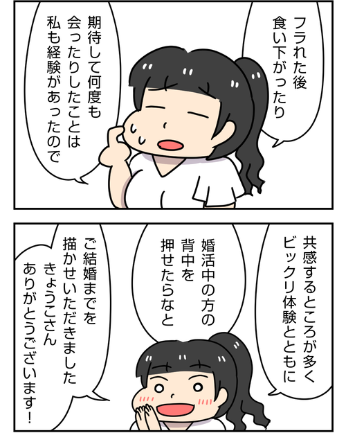 婚活で出会った彼が豹変11話最終回 結婚前提のお付き合いから結婚まで11_8