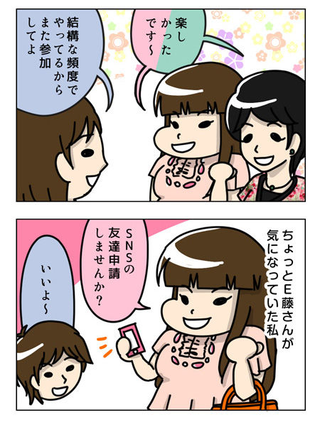 112_03【婚活漫画】60話 婚活オフ飲み会 その後