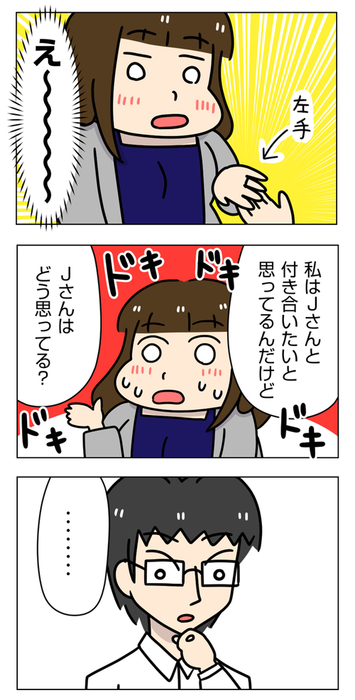 婚活相手に「私のこと、どう思ってる?」と聞いた結果_02