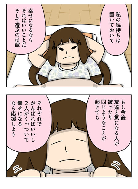 133_03【婚活漫画】65話-3 もし友達と好きな人がかぶったら