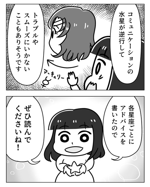 8月星座占い漫画_002