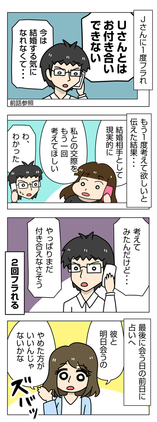 太めオタク女の婚活47_01