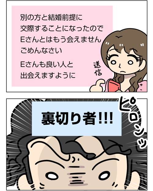 【婚活で出会った彼が豹変】5話「ドキッとした言葉 と 豹変」5_6