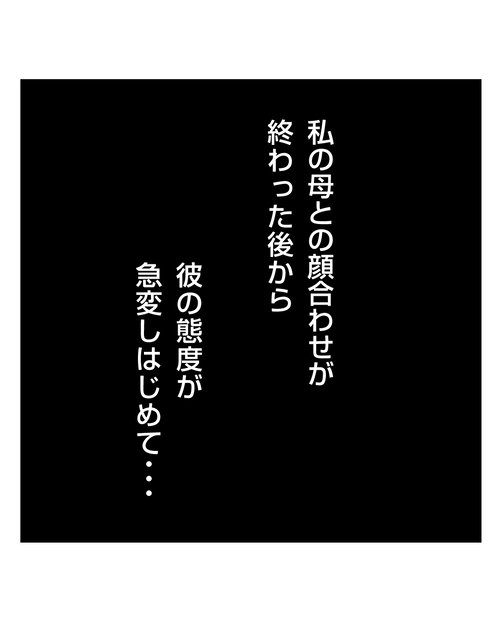 結婚前提の同僚彼氏がモラハラでした【3】3話_008