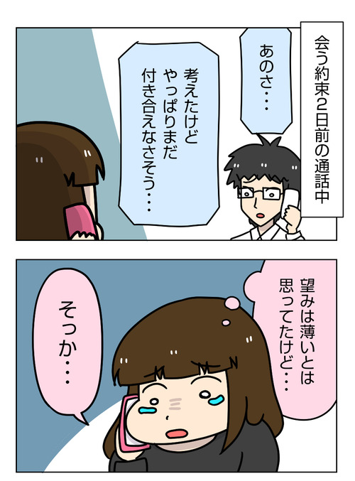 【婚活漫画】160-1 2回フラれる1_1_01