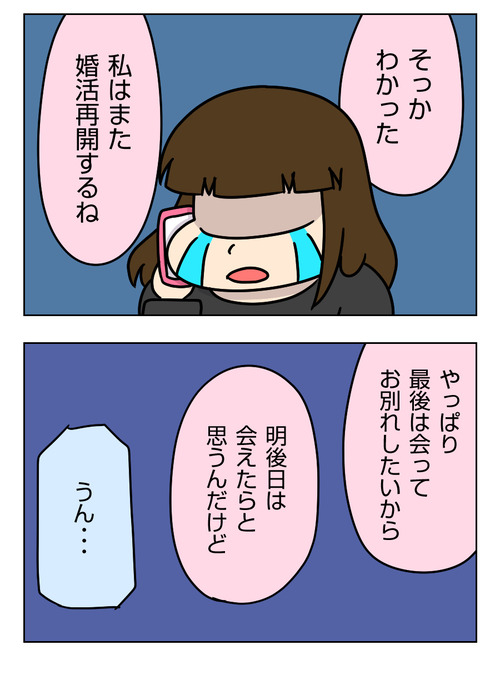 【婚活漫画】160-1 2回フラれる1_2_02