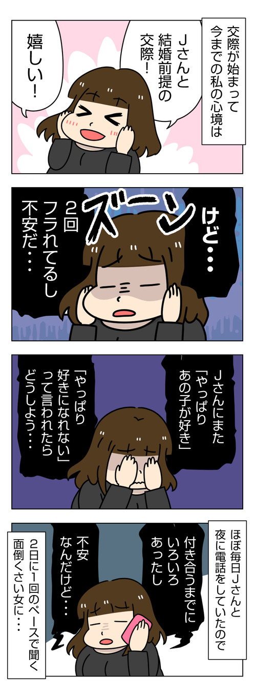 2日に1回 不安 という女が愛されるまで1 婚活エッセイ漫画 本交際 結婚準備編9 太めオタク アラサー女の婚活でしたっ 婚活ブログ Powered By ライブドアブログ