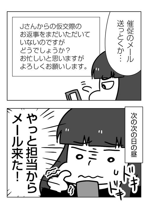 【婚活漫画】148-4 結婚相談所Jさんのお見合いの返事が…3_2_01