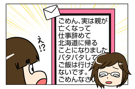 【婚活漫画】73話-1　別れは突然に1_1_02